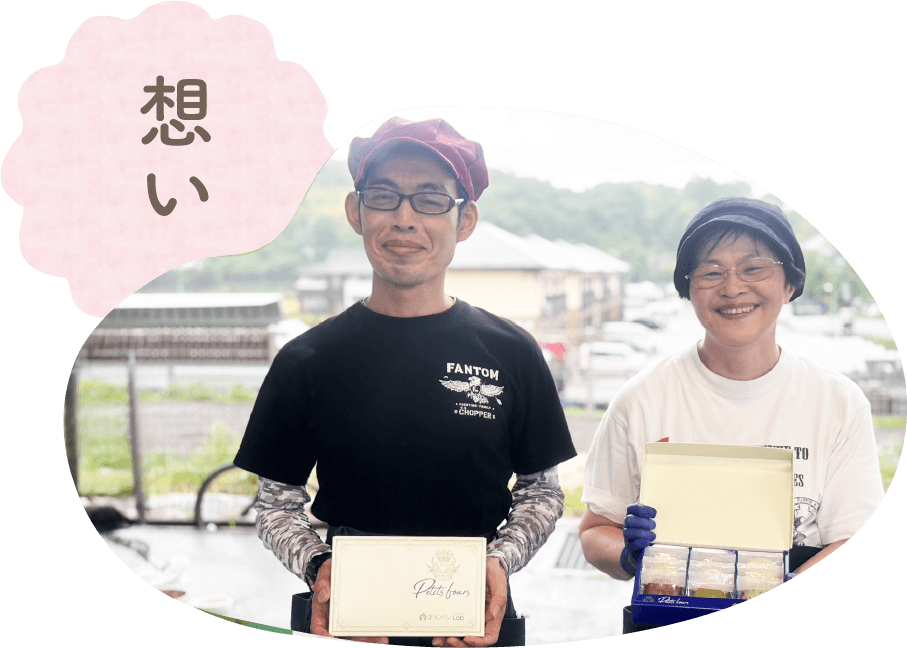想い